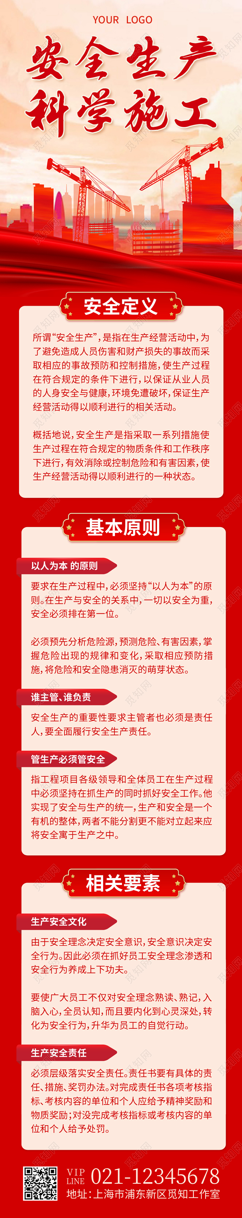 红色水彩水墨安全生产科学施工安全生产手机长图