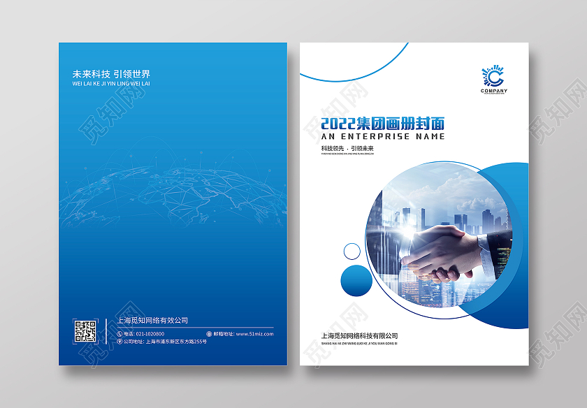 蓝色几何集团企业画册封面企业封面
