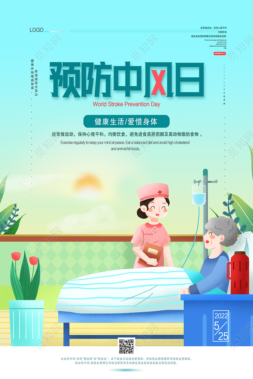 蓝色卡通预防中风日世界预防中风日海报节日