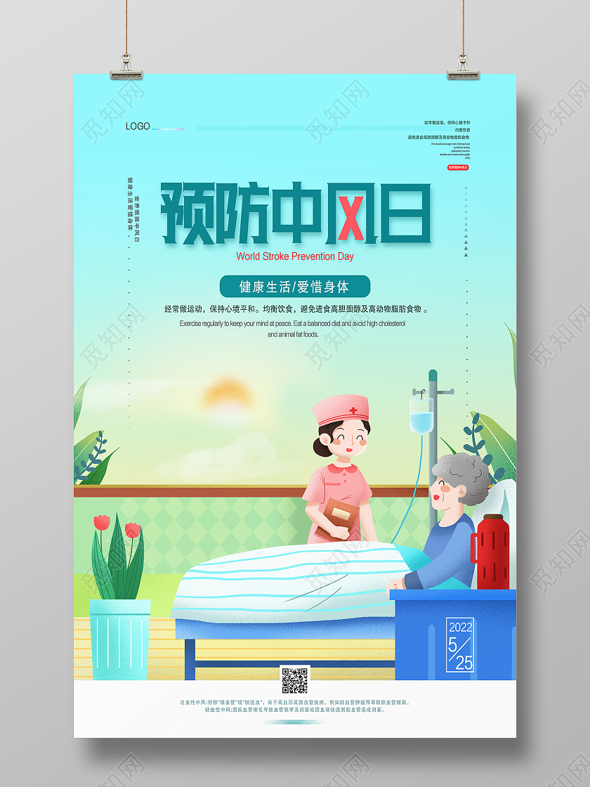蓝色卡通预防中风日世界预防中风日海报节日