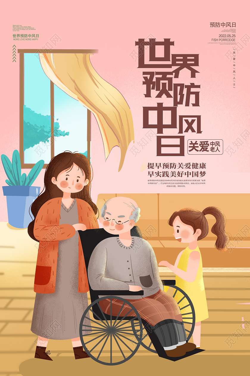 红色简约世界预防中风日世界预防中风日海报节日