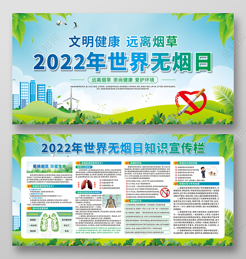 绿色渐变卡通2022年世界无烟日宣传栏