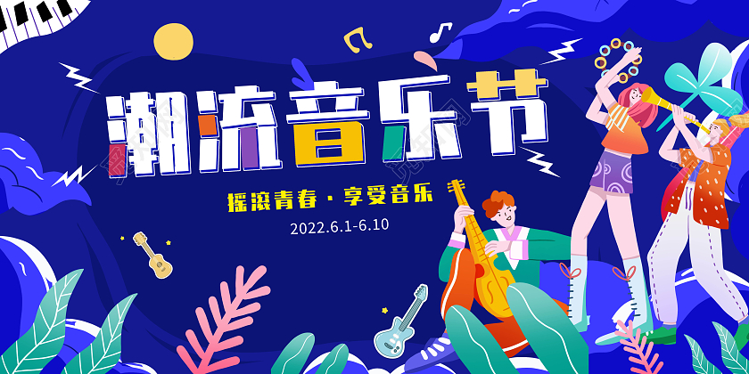 紫色潮流音乐节音乐展板音乐节展板