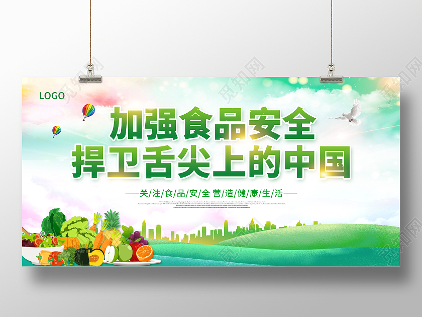 绿色全国食品安全宣传周关注食品安全展板