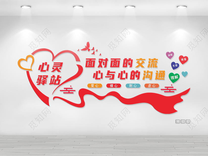 红色心理驿站心理咨询背景墙文化墙心理咨询文化墙
