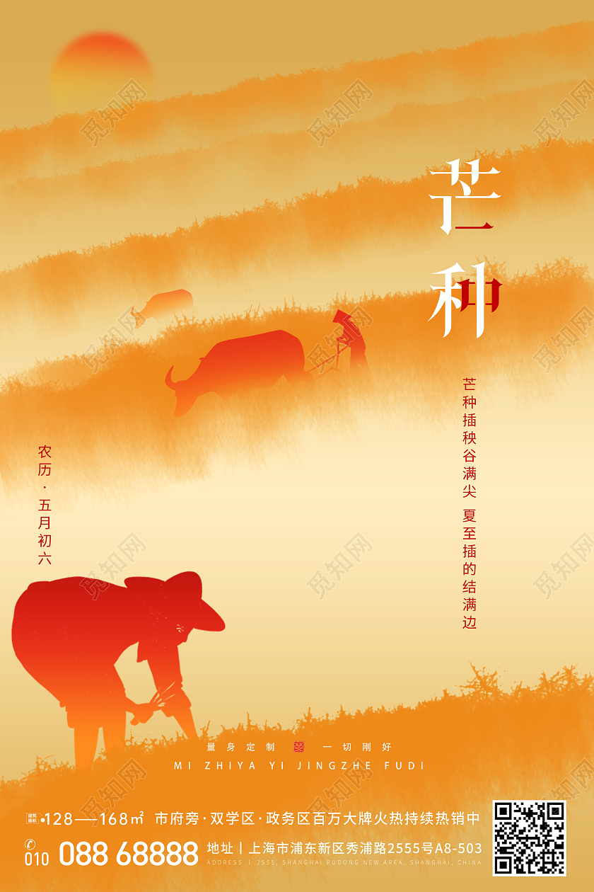 水彩风格芒种宣传海报芒种海报