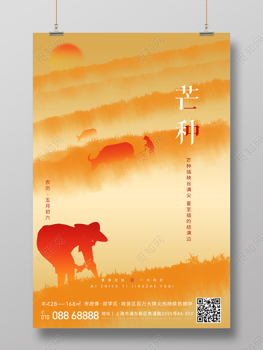 水彩风格芒种宣传海报芒种海报