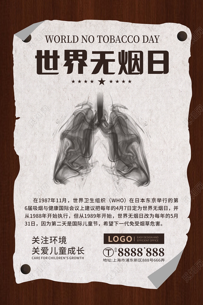 木纹色背景世界无烟日海报世界无烟日海报节日