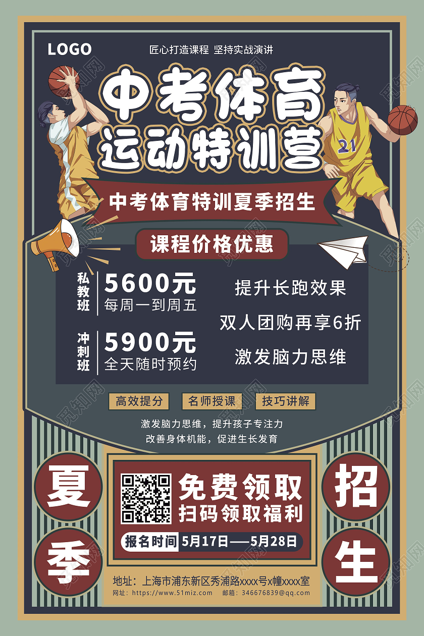 浅色复古怀旧中考体育运动特训营中考体育海报