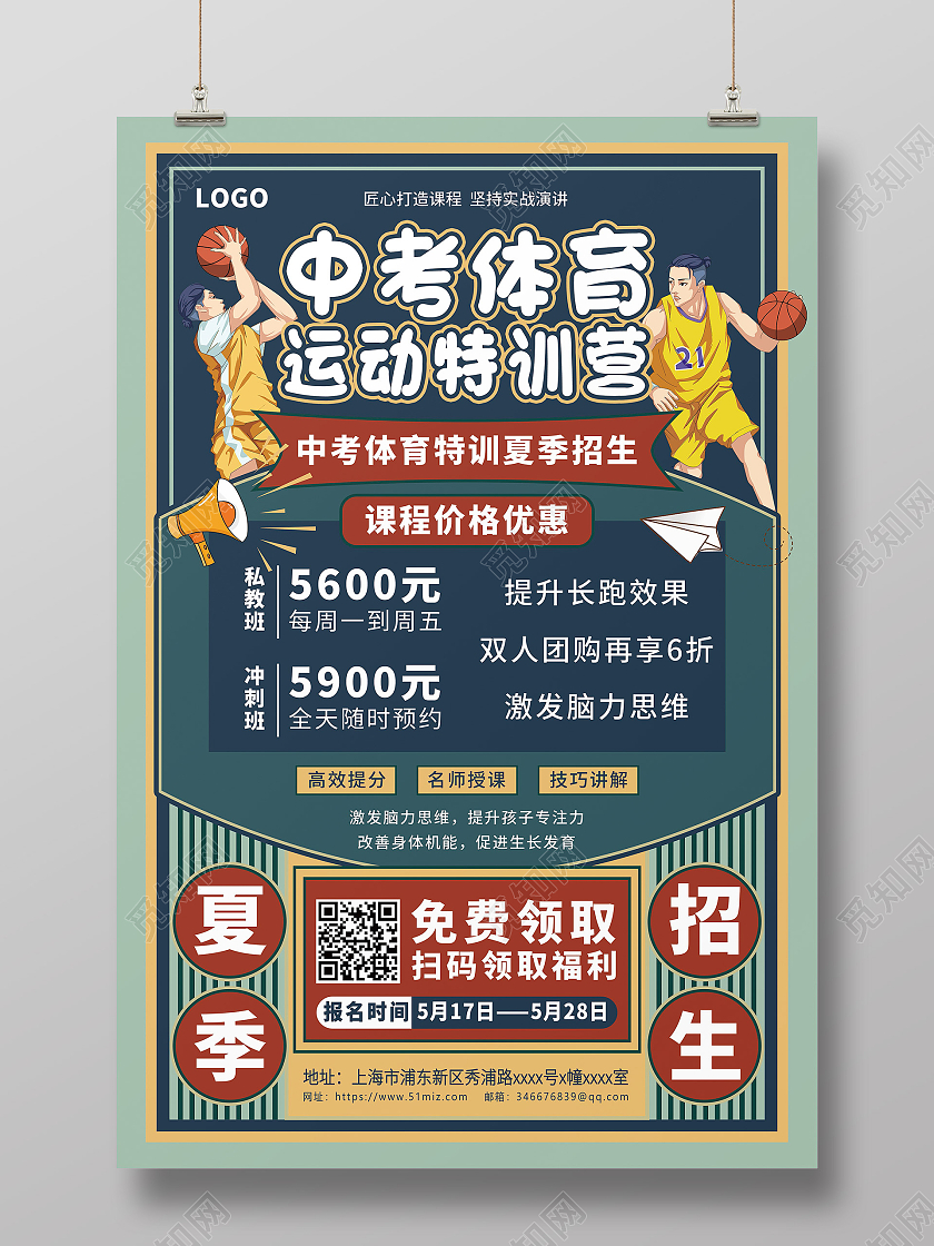 浅色复古怀旧中考体育运动特训营中考体育海报