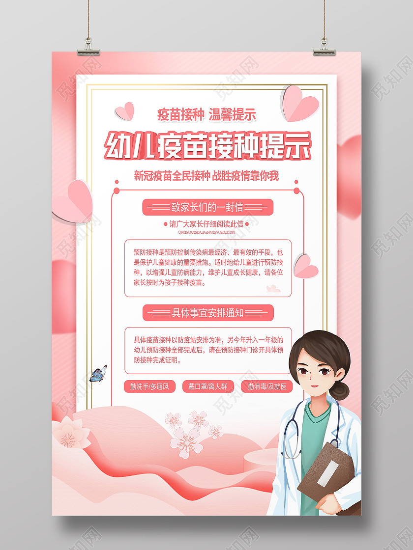 红色简约幼儿疫苗接种提示儿童接种疫苗海报
