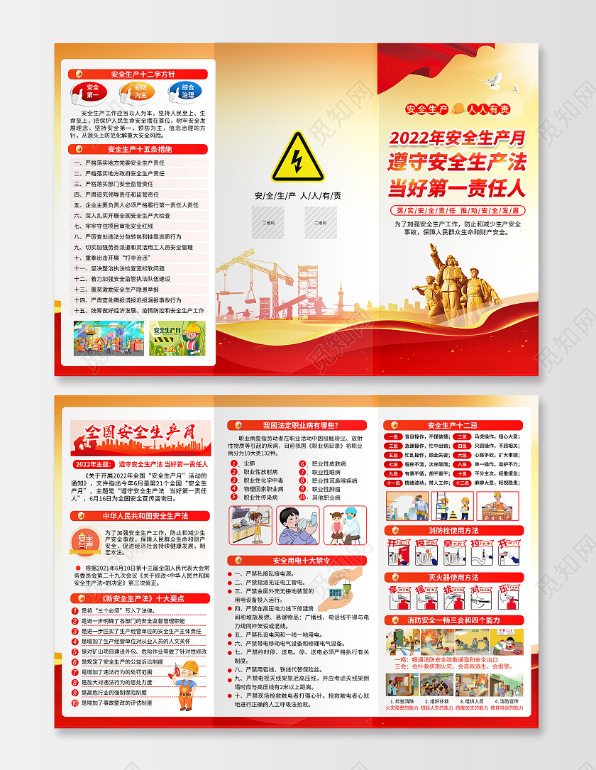 黄色风格2022年安全生产月三折页