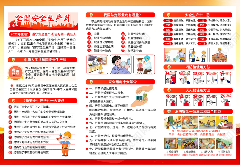 黄色风格2022年安全生产月三折页