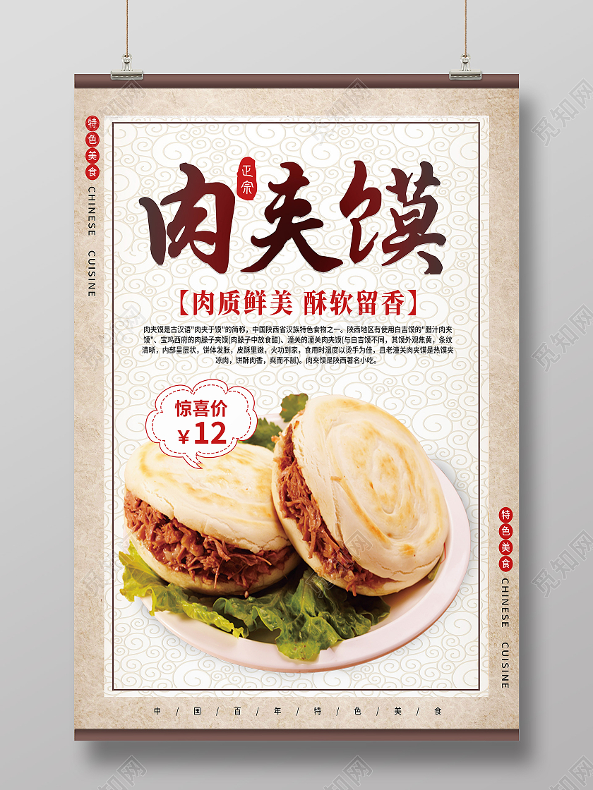黄色简约肉夹馍美食肉夹馍海报