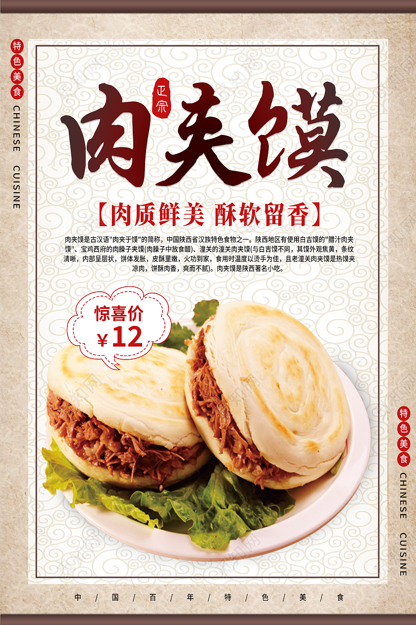 黄色简约肉夹馍美食肉夹馍海报