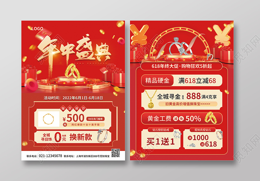 双十二珠宝红色简约大气商务风618年中大促618宣传单