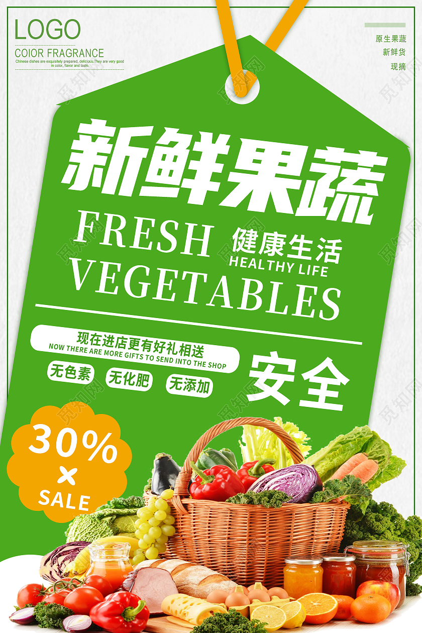 绿色简约新鲜果蔬蔬菜水果果蔬海报