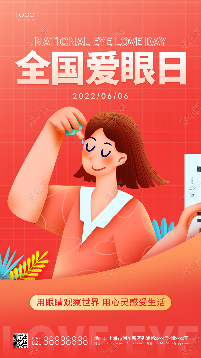 橙色简约全国爱眼日手机海报