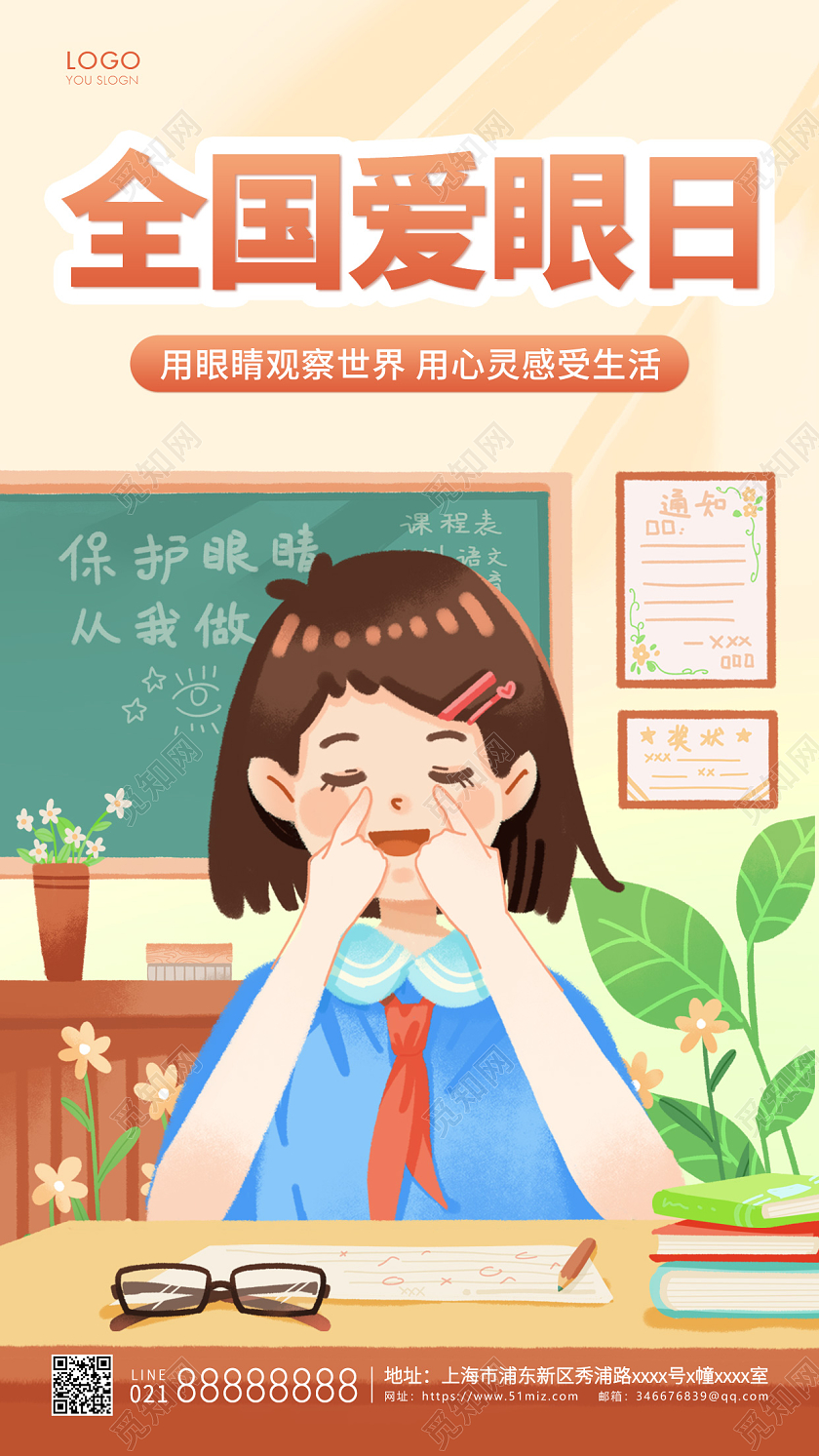 黄色插画全国爱眼日手机海报