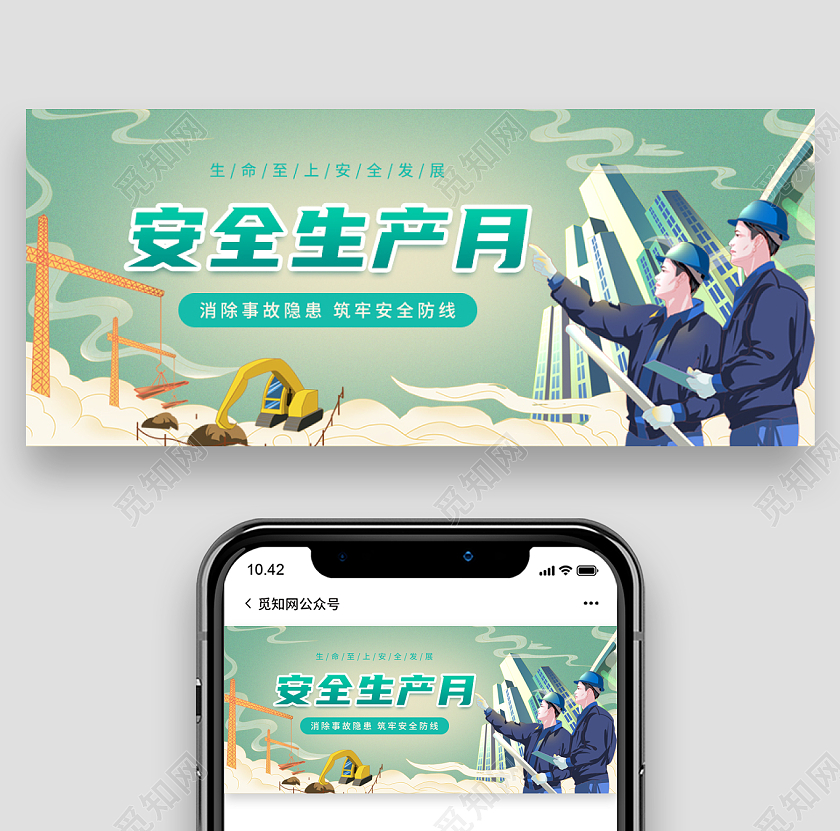绿色国潮2022安全生产月安全生产微信公众号首图