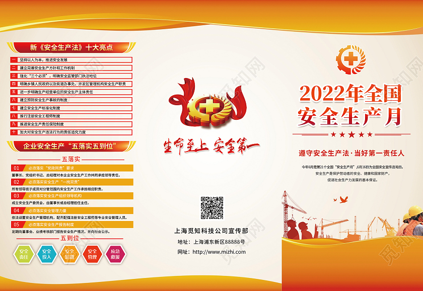 橙色简约渐变2022全国安全生产月三折页宣传单
