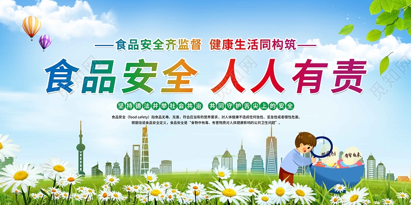 蓝色简约食品安全人人有责食品安全宣传栏