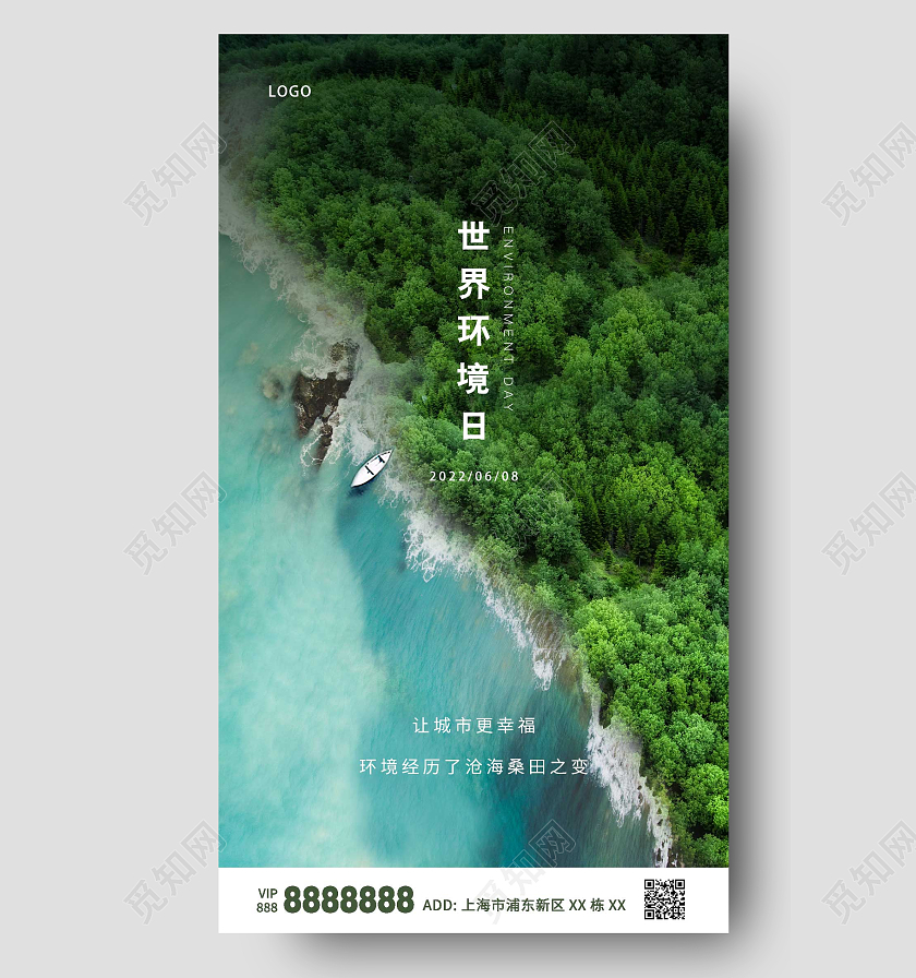 绿色蓝色树林大海世界环境日ui手机海报