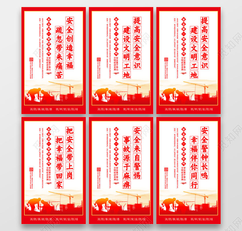 红色风格2022年安全生产月标语