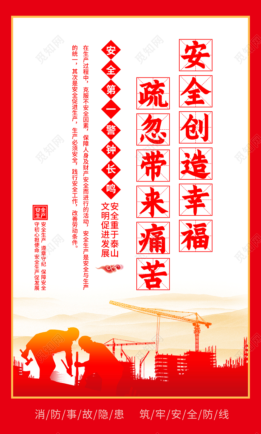 红色风格2022年安全生产月标语