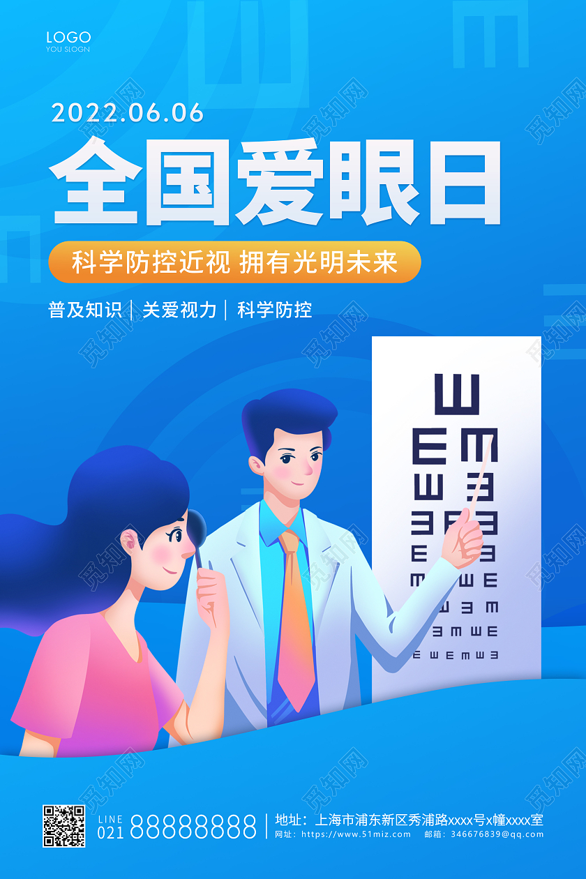 蓝色简约2022全国爱眼日宣传海报