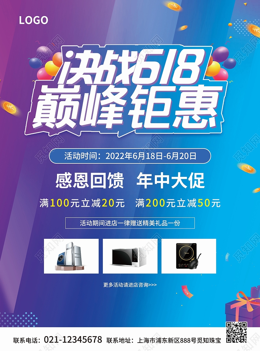 蓝色水彩渐变风决战618巅峰钜惠618宣传单