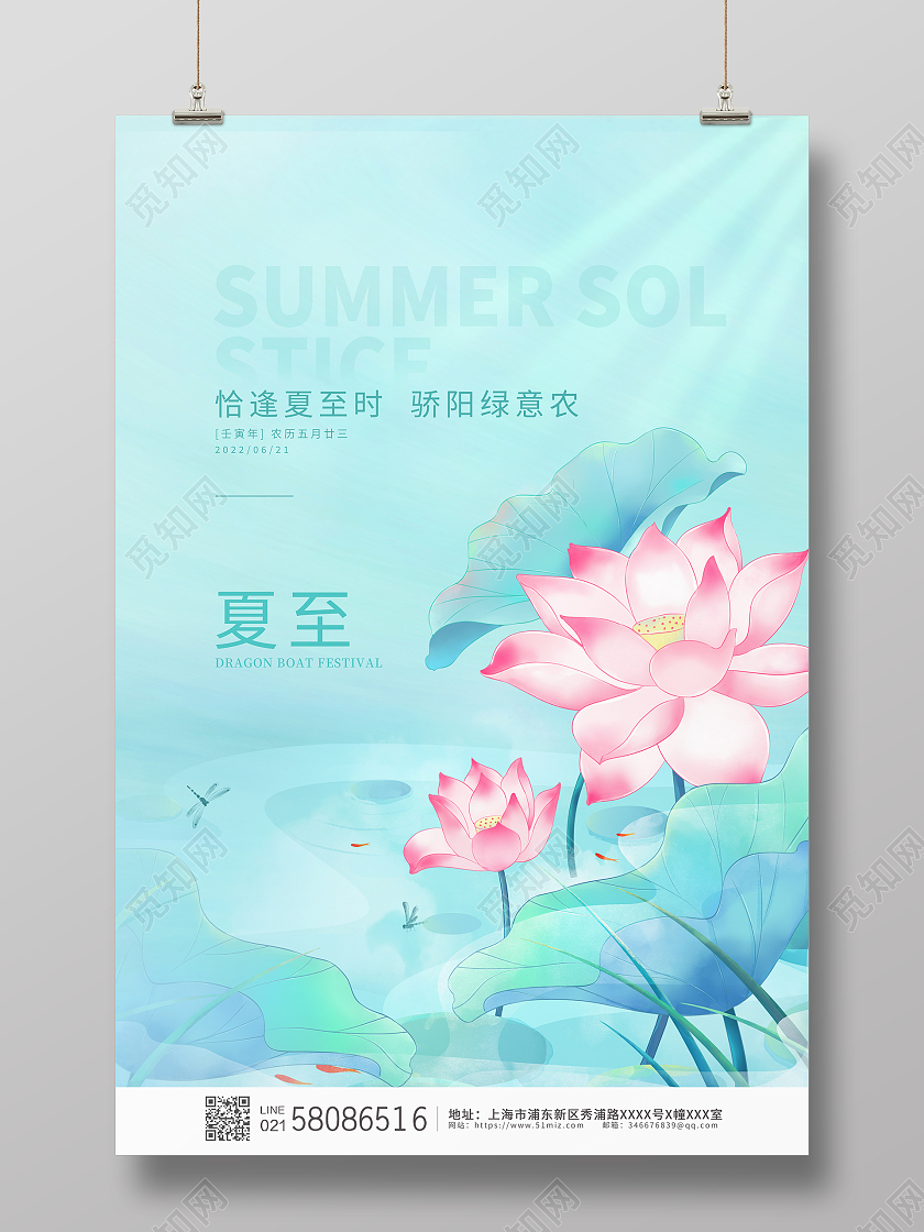 蓝色卡通小清新二十四节气夏至荷花宣传海报
