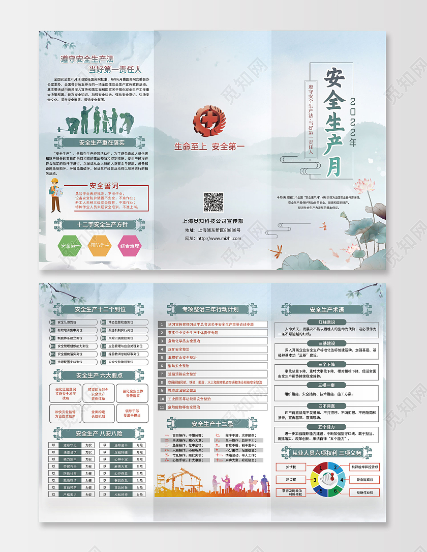 蓝色简约中国风2022年安全生产月宣传三折页