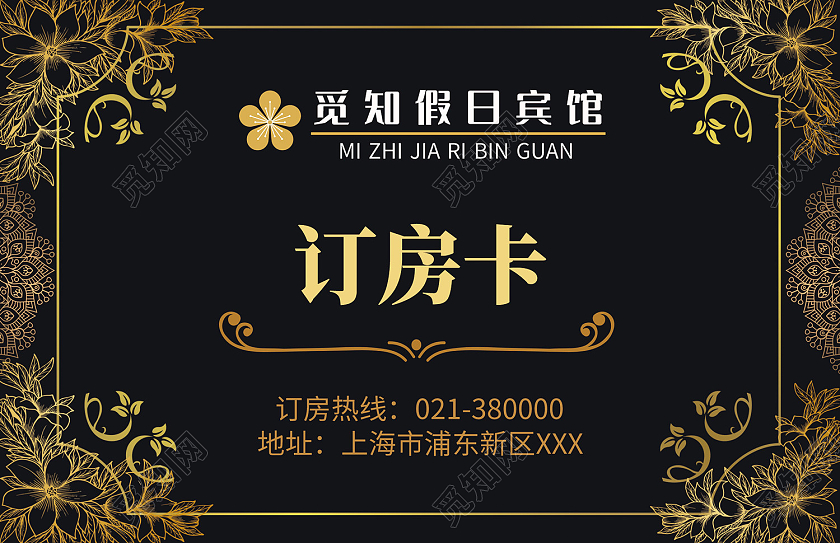 黑色简约风酒店房卡名片订房卡名片酒店名片