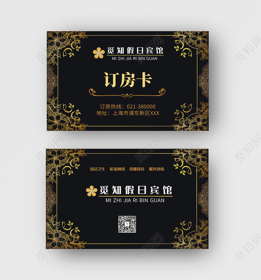 黑色简约风酒店房卡名片订房卡名片酒店名片