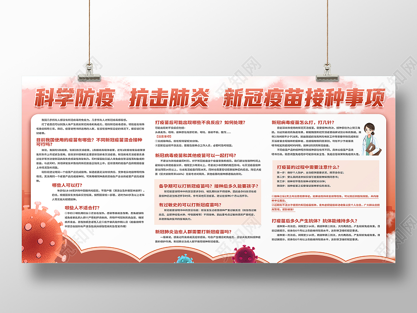 红色简约新冠疫苗接种一篇科普问答全搞懂接种疫苗宣传栏展板