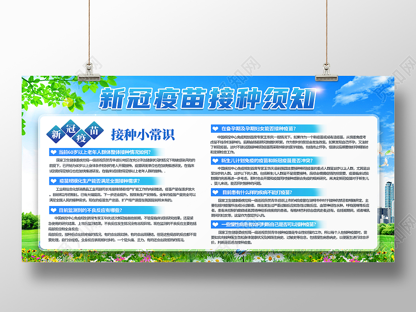 蓝色简约新冠疫苗接种须知接种疫苗宣传栏展板