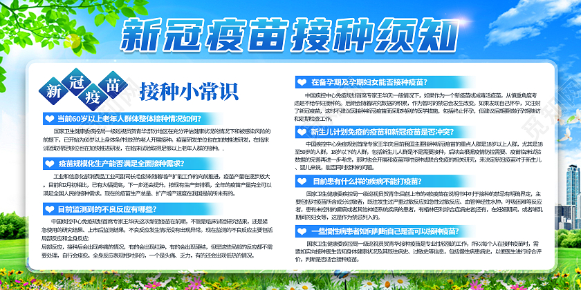 蓝色简约新冠疫苗接种须知接种疫苗宣传栏展板
