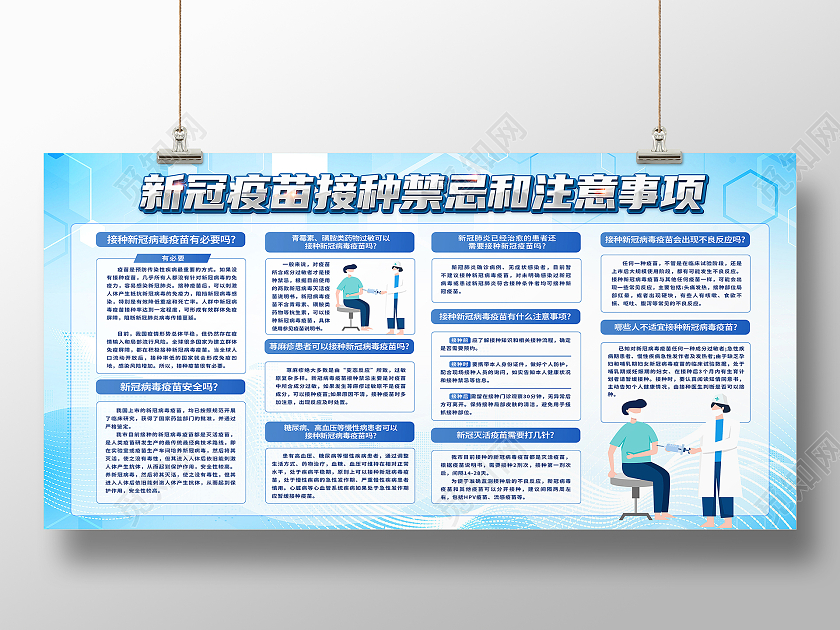 蓝色简约新冠疫苗接种禁忌和注意事项接种疫苗宣传栏展板