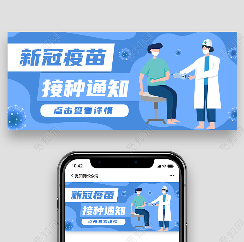 蓝色卡通新冠疫苗接种通知接种疫苗首图