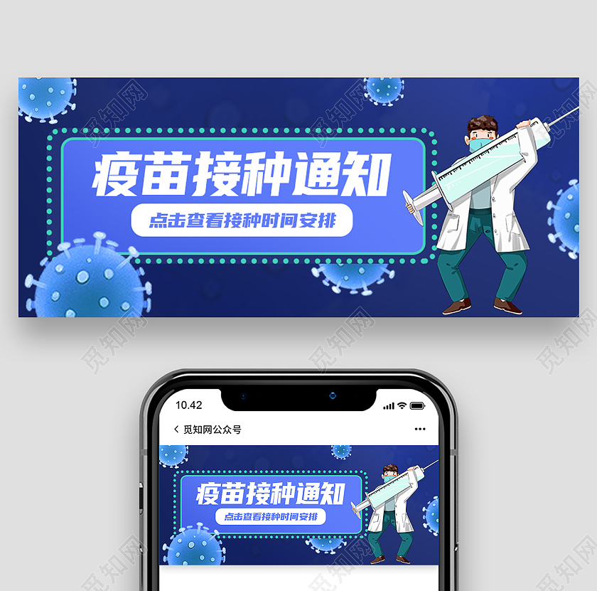 蓝色卡通新冠疫苗接种通知接种疫苗首图