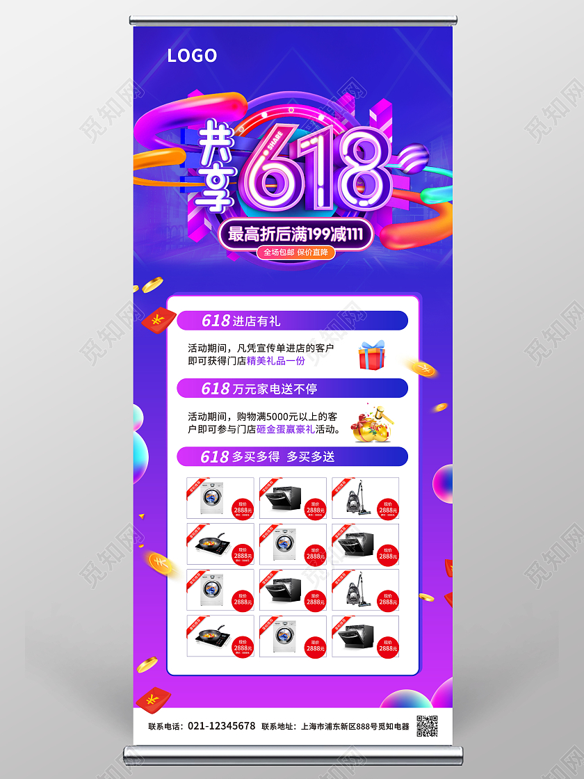 彩色简约大气赛博朋克风618狂欢购618展架