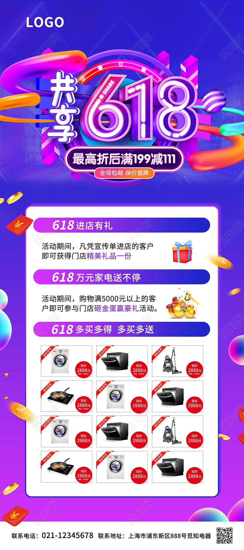 彩色简约大气赛博朋克风618狂欢购618展架