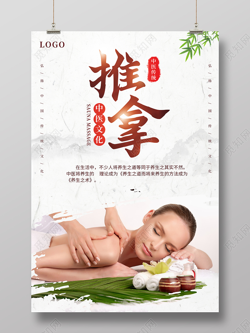 浅色中国风推拿按摩中医文化宣传海报推拿宣传单