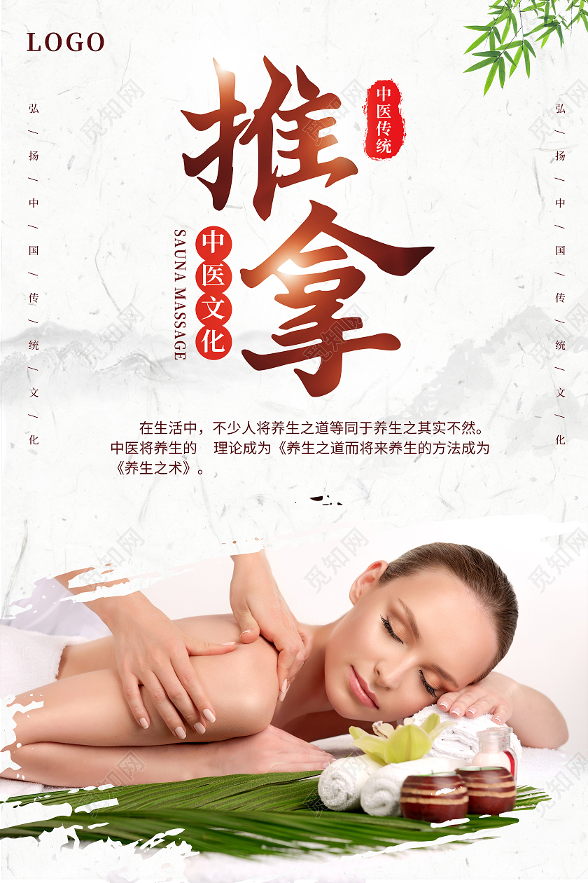 浅色中国风推拿按摩中医文化宣传海报推拿宣传单