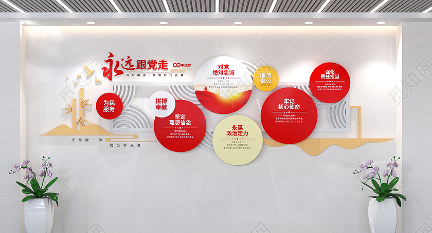 永远跟党走党建文化墙党员活动室