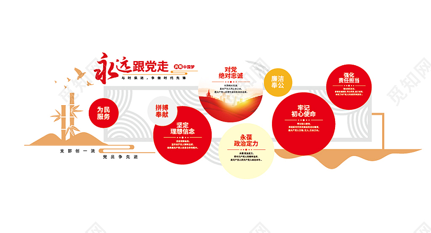 永远跟党走党建文化墙党员活动室