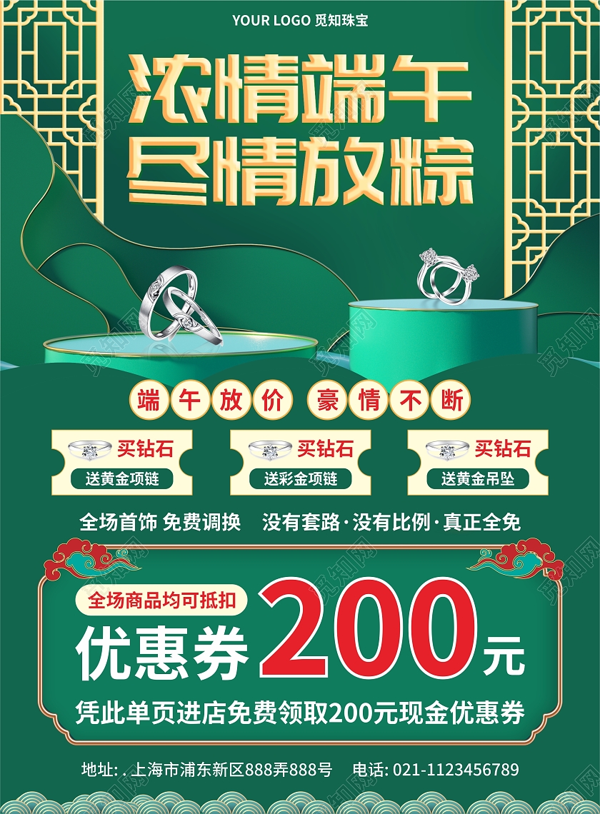 绿色浓情端午尽情放粽宣传单端午节珠宝