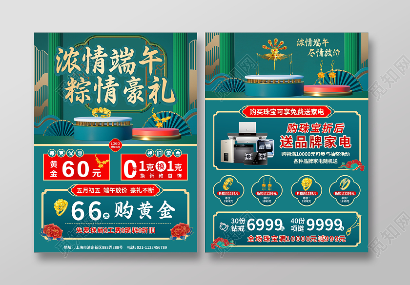 绿色浓情端午粽情豪礼端午节珠宝宣传单