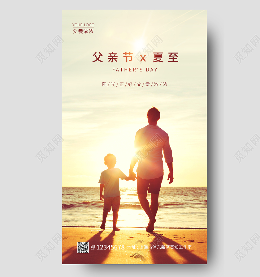 卡其色实拍父亲节夏至手机海报